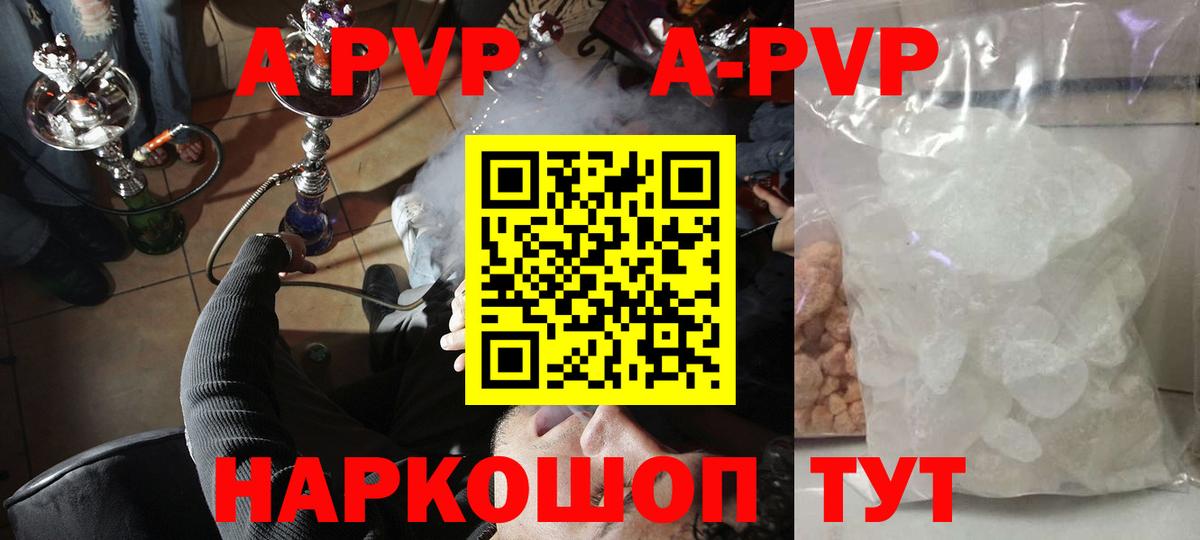 A-PVP Соль  Вход с VPN  Alpha-PVP кристаллы  Воркута 