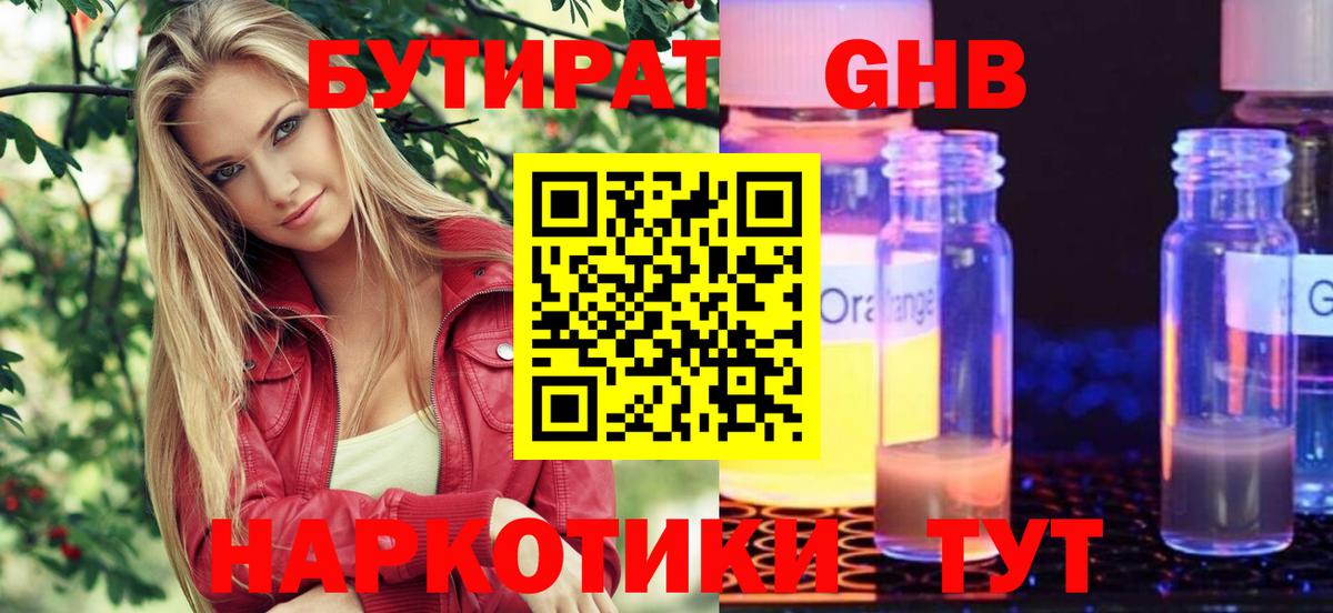 БУТИРАТ жидкий экстази Воркута