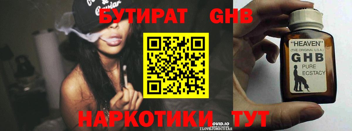 БУТИРАТ BDO 33%  Воркута 