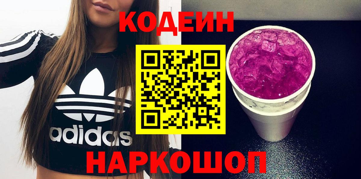 Кодеиновый сироп Lean Purple Drank  Воркута 