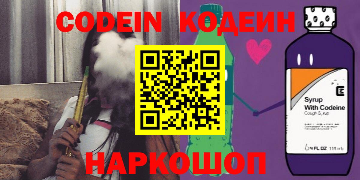 Кодеиновый сироп Lean Purple Drank  Codein Purple Drank  Вход с VPN  Воркута 